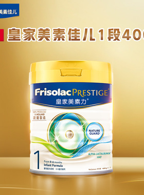 【新客尝鲜】Friso prestige港版皇家美素力婴幼儿奶粉1一段400g