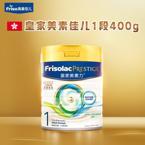 【新客尝鲜】Friso prestige港版皇家美素力婴幼儿奶粉1一段400g