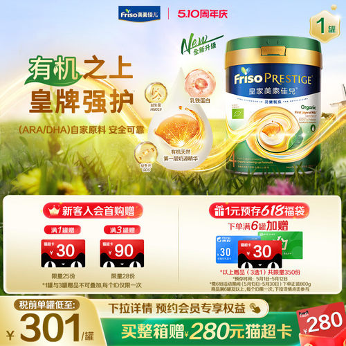 皇牌有机 全新升级 全段添加乳铁蛋白