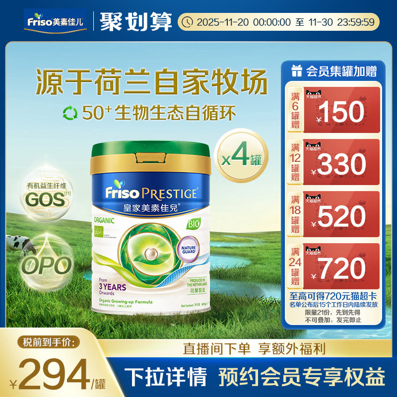 Friso Prestige有机港版皇家美素佳儿配方奶粉4段800g*4