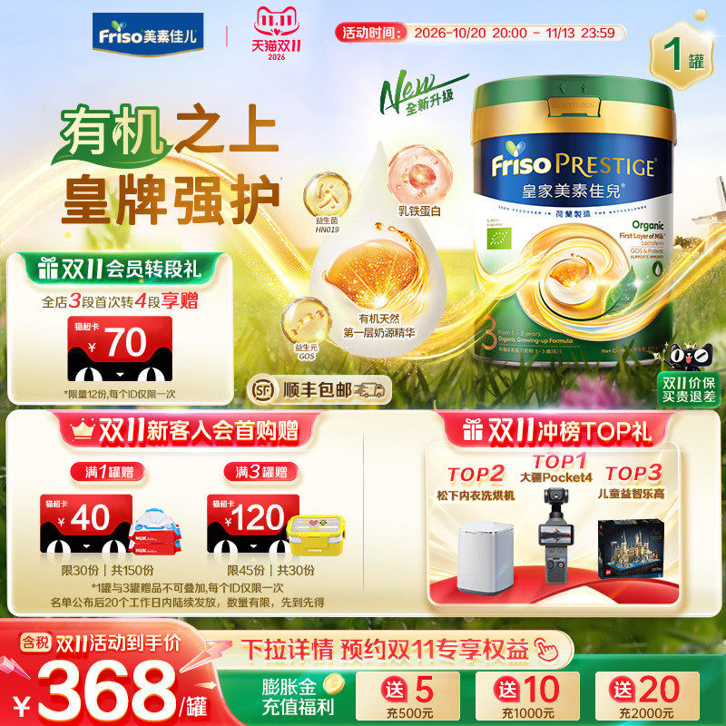 【全新升级】港版有机皇家美素佳儿&reg;婴幼儿配方奶粉3段800g