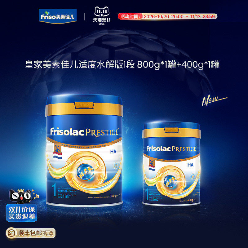 【0元试喝】荷兰版皇家1段HA适度水解婴儿配方奶粉800g+400g
