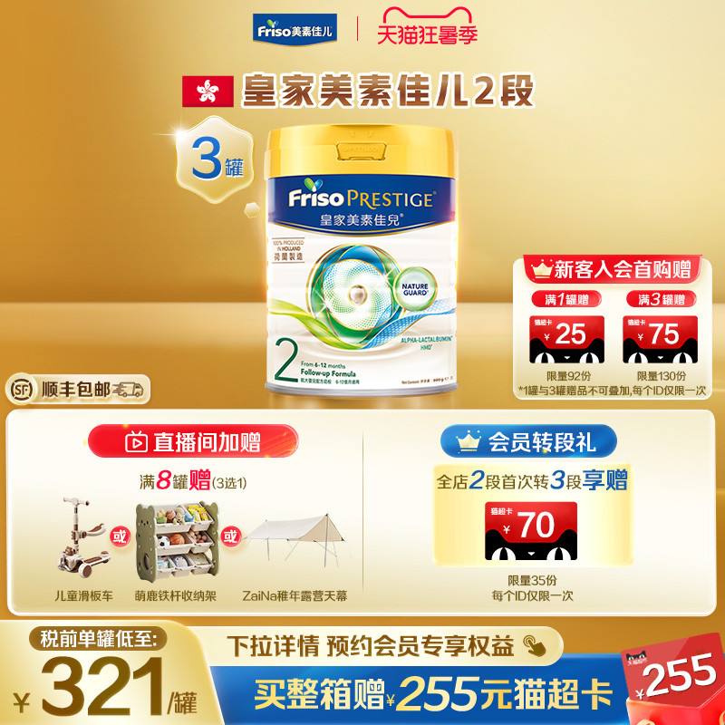 【官方旗舰】皇家美素佳儿港版HMO婴幼儿配方牛奶粉2二段800g*3罐