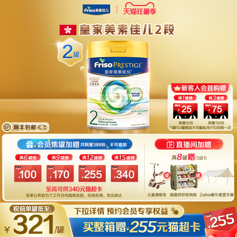 【官方旗舰】皇家美素佳儿港版HMO婴幼儿牛奶粉二段800g*2罐