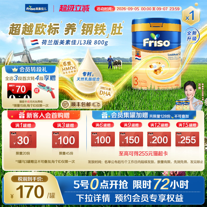 【超级秒杀】荷兰版美素佳儿白金3段较大婴儿配方奶粉800克