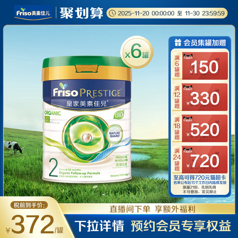 【官方旗舰】有机港版皇家美素佳儿婴幼儿配方奶粉2段800g*6