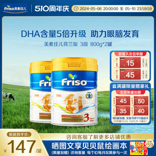 2罐 Friso美素佳儿荷兰版 5倍DHA婴儿配方奶粉3段800g