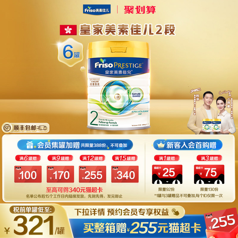 【官方旗舰】皇家美素佳儿港版HMO婴幼儿配方牛奶粉2二段800g*6