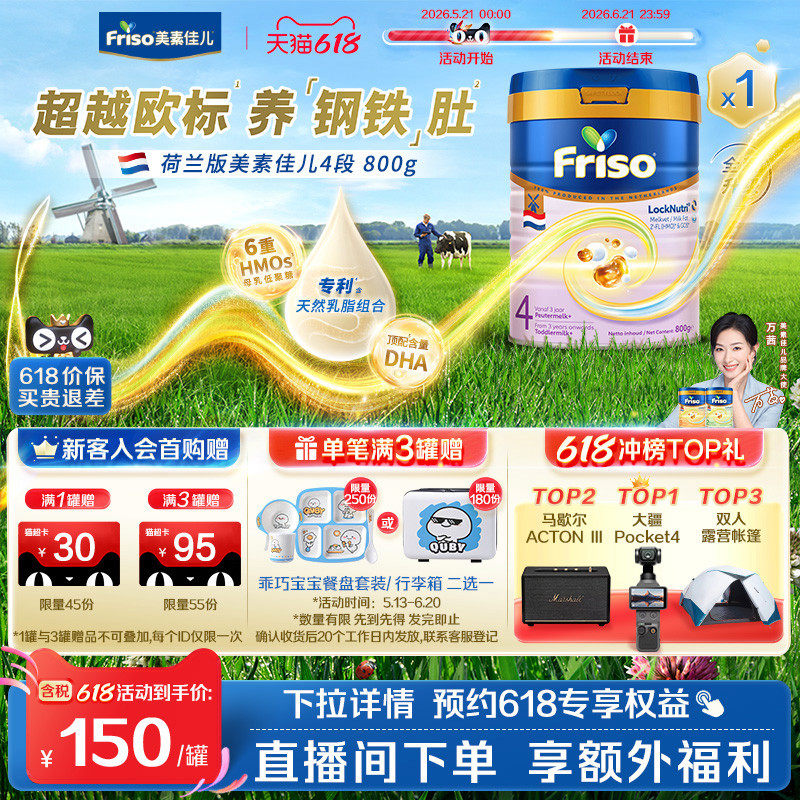 荷美白金美素佳儿4段婴儿配方奶粉800克/罐