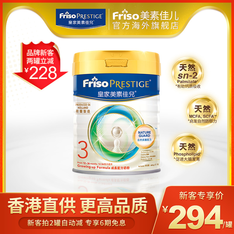 Friso Prestige 港版皇家美素佳儿3段奶粉800g正品日期新鲜
