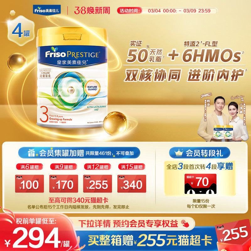 【官方旗舰】皇家美素佳儿港版HMO婴幼儿配方牛奶粉3段800g*4罐装