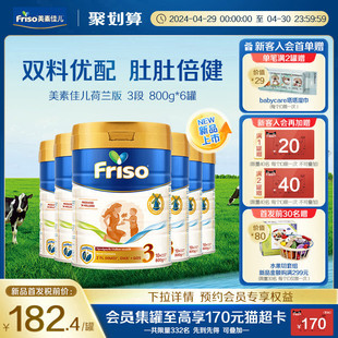 首发 Friso荷美白金美素佳儿3段较大婴儿配方奶粉800g 新品 6罐