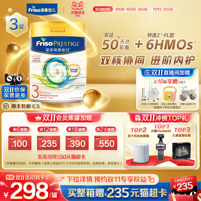 【官方旗舰】皇家美素佳儿港版HMO婴幼儿配方牛奶粉3段800g*3罐装
