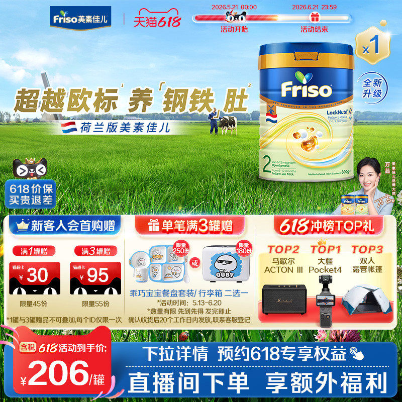 美素佳儿荷兰白金HMO升级版婴幼儿配方奶粉2二段800克/罐