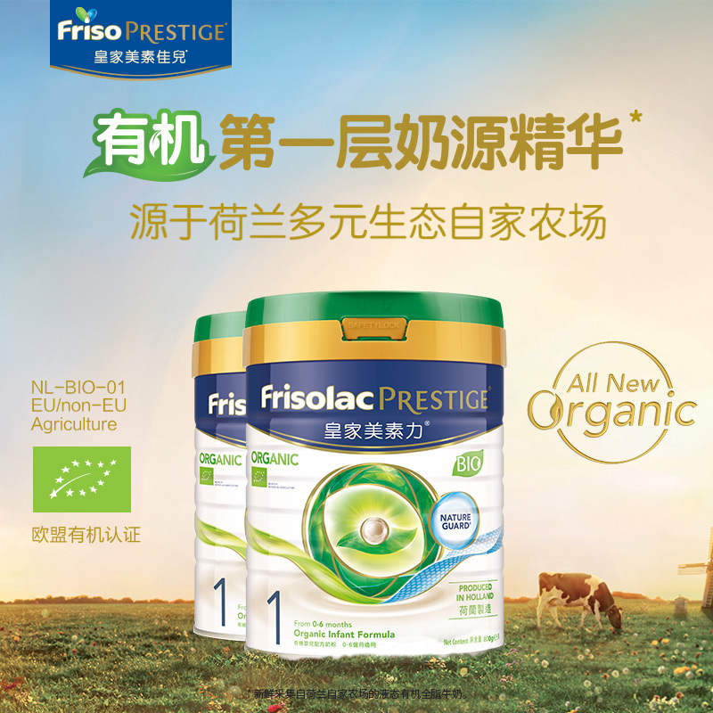 Frisolac Prestige港版有机皇家美素力婴儿配方奶粉1段800g*2罐