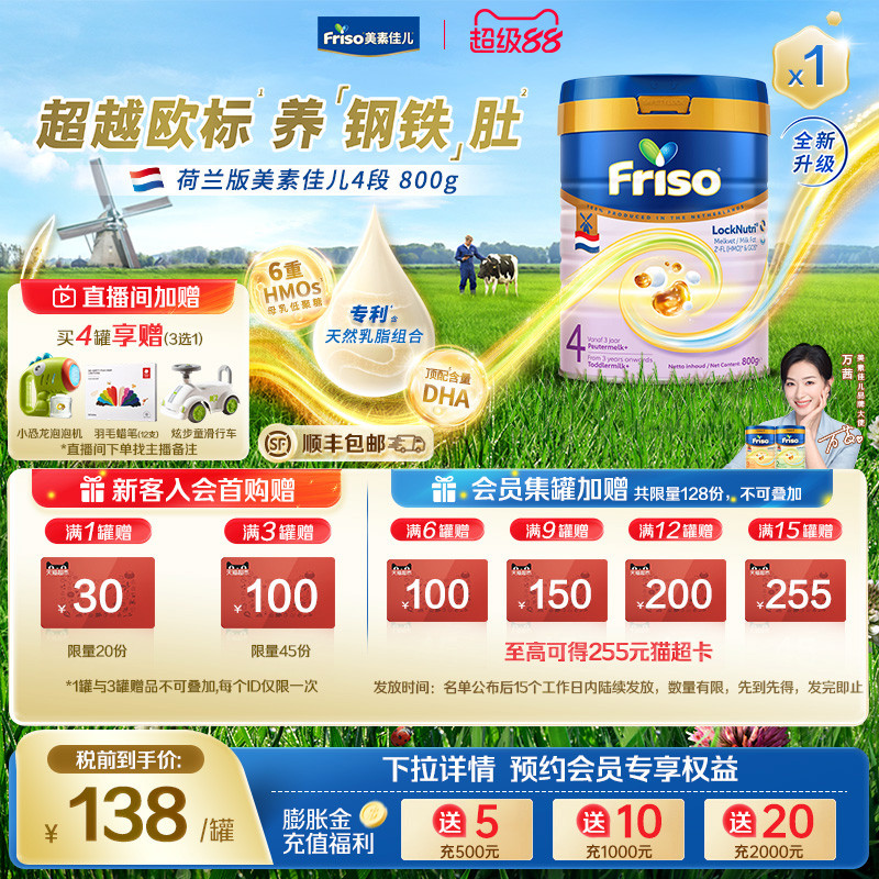 荷美白金美素佳儿4段婴儿配方奶粉800克/罐