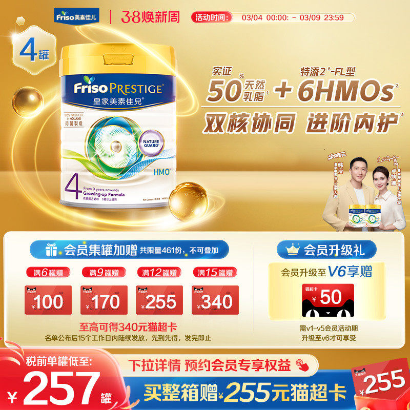 Friso Prestige皇家美素佳儿港版儿童奶粉4段800g*4罐装