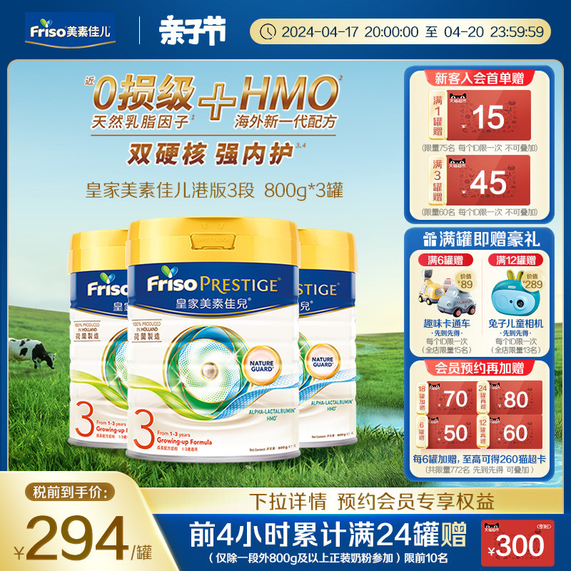 Friso prestige皇家美素佳儿港版HMO婴幼儿配方牛奶粉3段800g*3