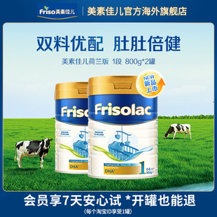 新品 Friso荷美白金美素力1段婴儿配方奶粉800克 首发 罐