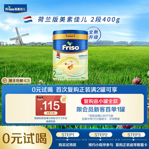 美素佳儿进口荷兰版FrisoDHA