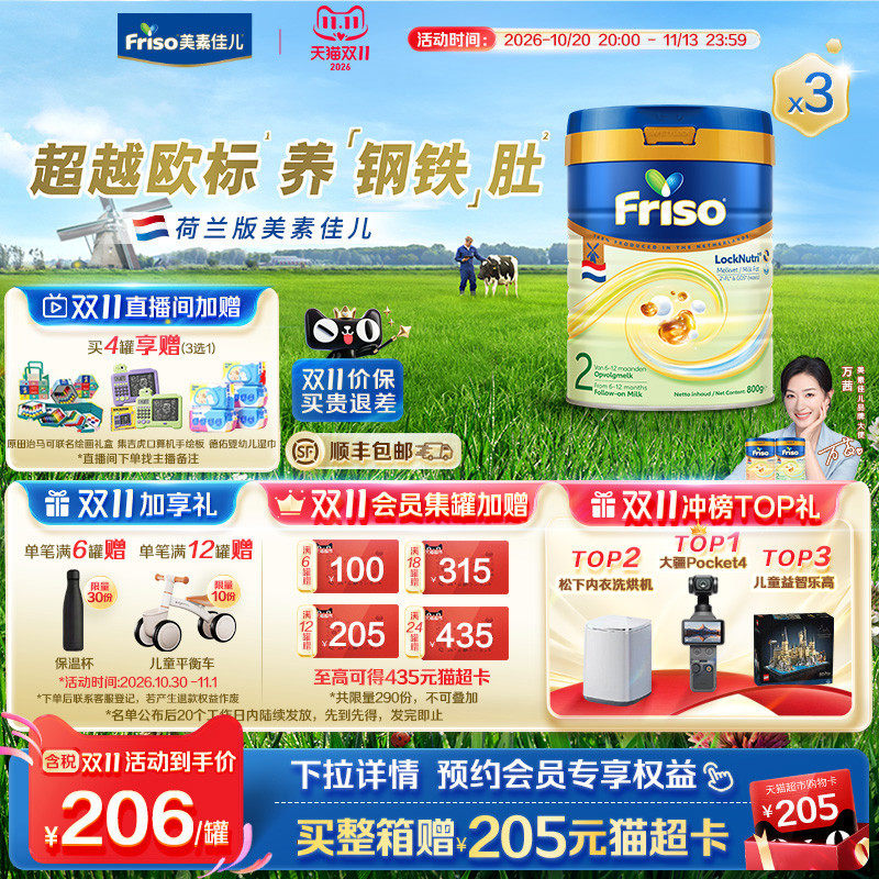 【官方旗舰】Friso美素佳儿荷兰白金婴儿奶粉二段800g*3
