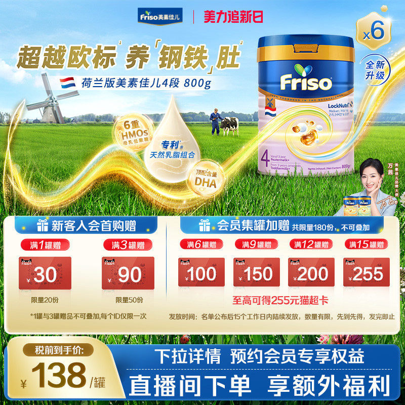 【官方旗舰】荷美白金美素佳儿4段婴儿配方奶粉800克/罐*6