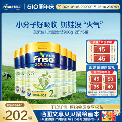 friso金装港版奶粉奶粉2段6罐