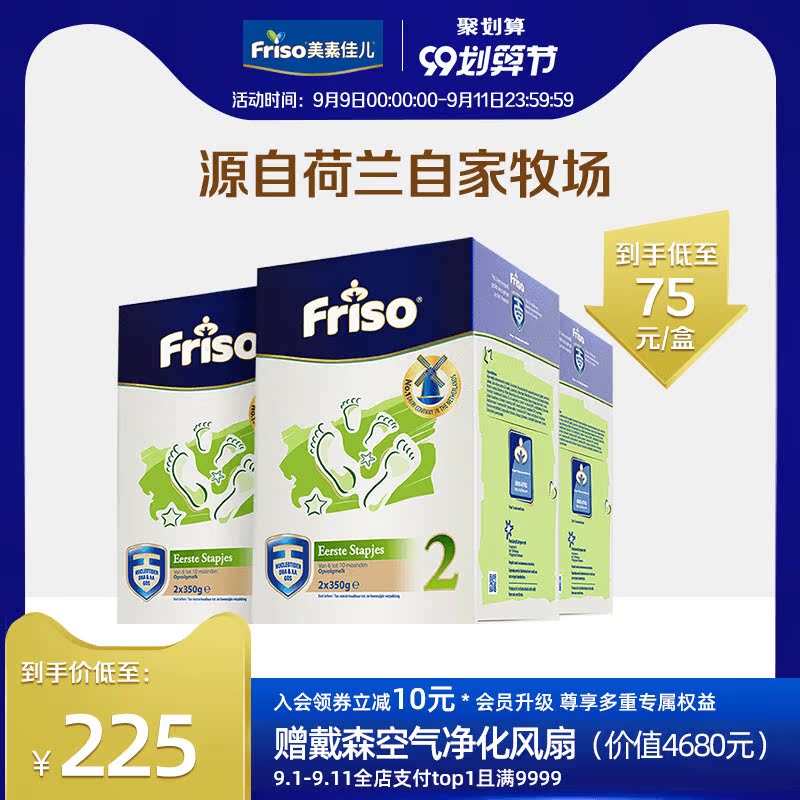 Friso美素佳儿官网 荷兰版进口牛奶粉2段 700g*3盒装