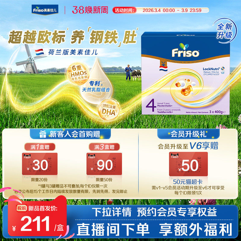 【便携盒装】荷兰版美素佳儿4段幼儿配方奶粉盒装1200克