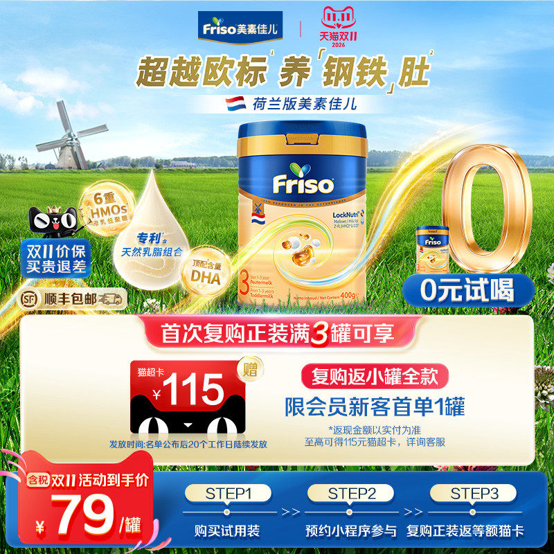 【百补专享】Friso荷兰白金版美素佳儿3段婴儿配方奶粉400克/罐