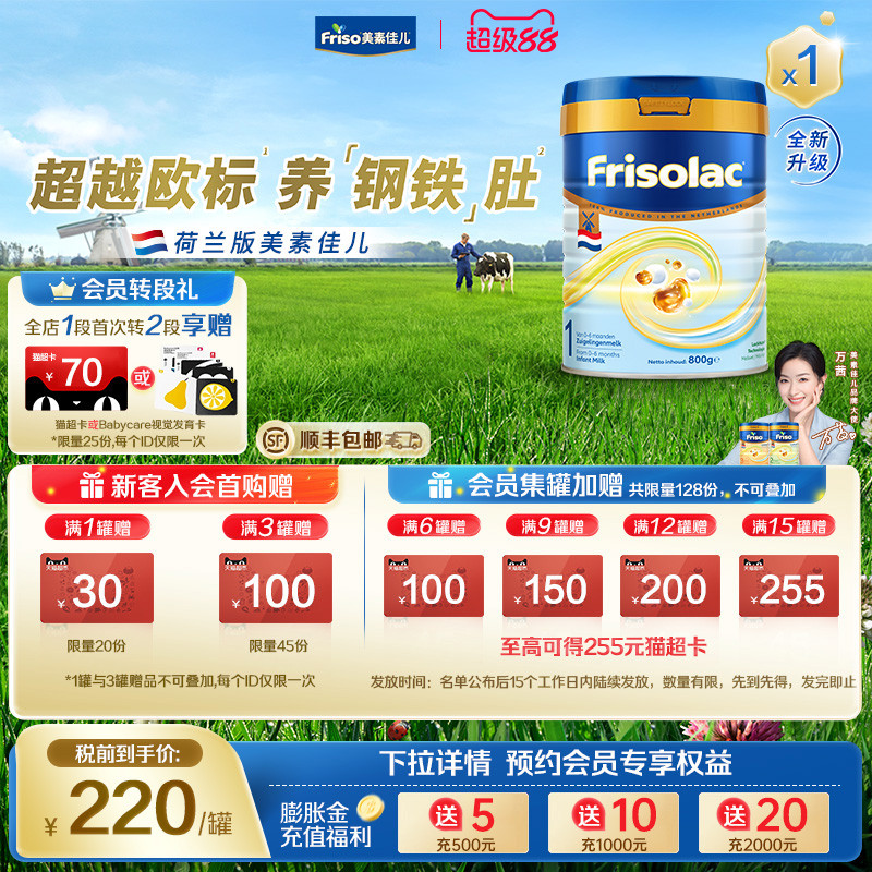 【全新升级】Friso荷兰白金美素力荷美1段HMO婴儿配方奶粉800克