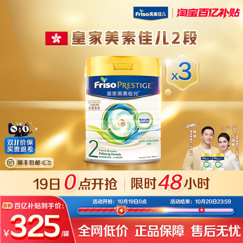 【官方旗舰】皇家美素佳儿港版HMO婴幼儿配方牛奶粉2二段800g*3罐