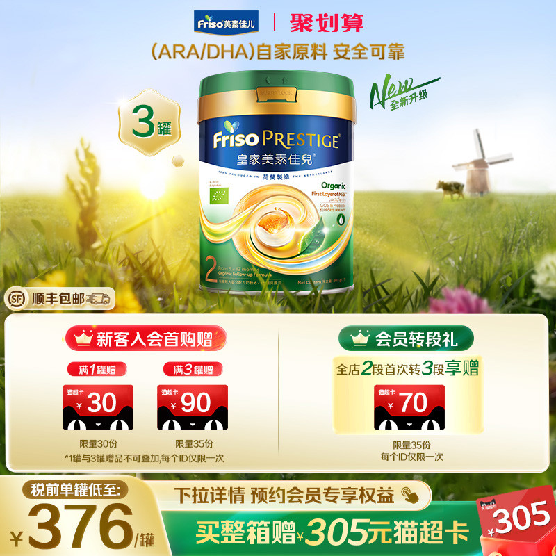 【全新升级】港版有机皇家美素佳儿&reg;婴幼儿配方奶粉2段800g*3