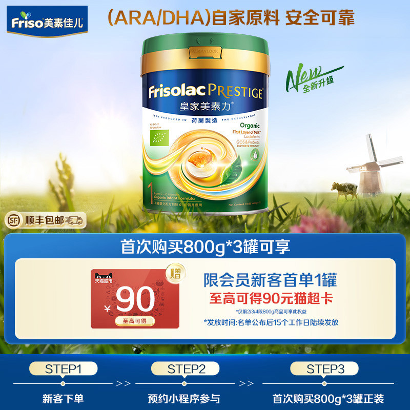 【全新升级乳铁蛋白】港版有机皇家美素力&reg;婴儿配方奶粉1段400g