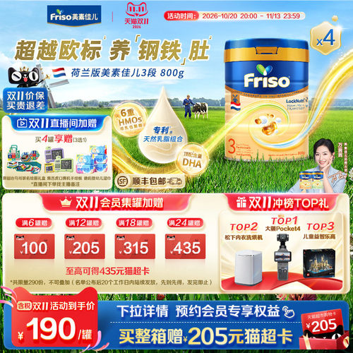 全新升级 6重HMO 顶配含量DHA