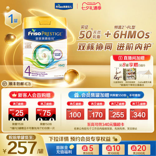 FRISOPRESTIGE儿童成长奶粉