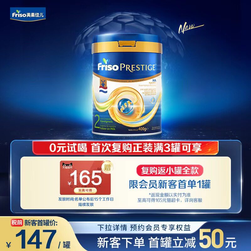 【0元试喝】荷兰版皇家美素佳儿2段HA适度水解婴儿配方奶粉400g