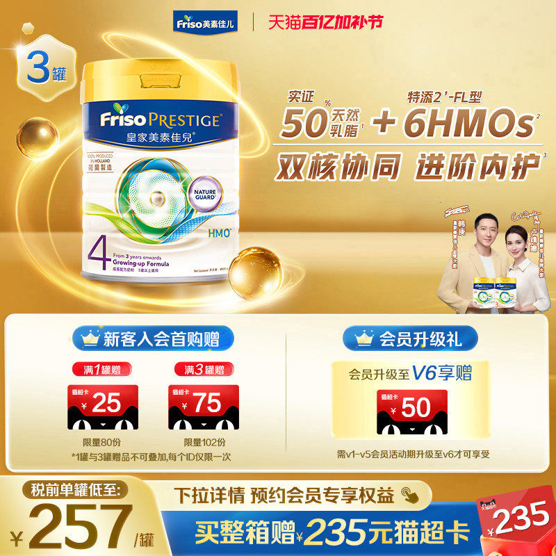 Friso Prestige皇家美素佳儿港版儿童奶粉4段800g*3罐装