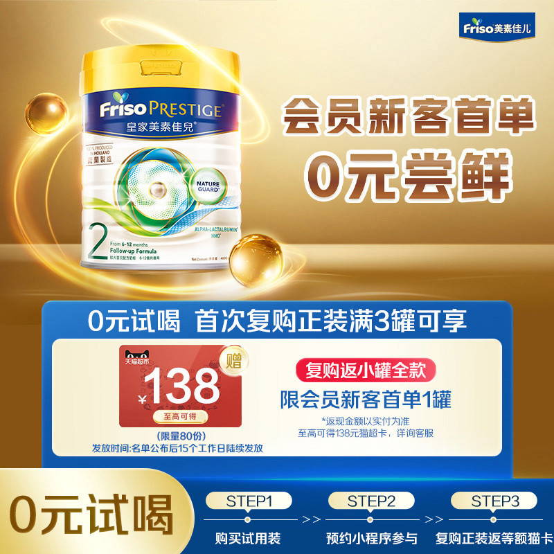 【官方旗舰】港版皇家美素佳儿2段港版HMO婴幼儿配方奶粉400g