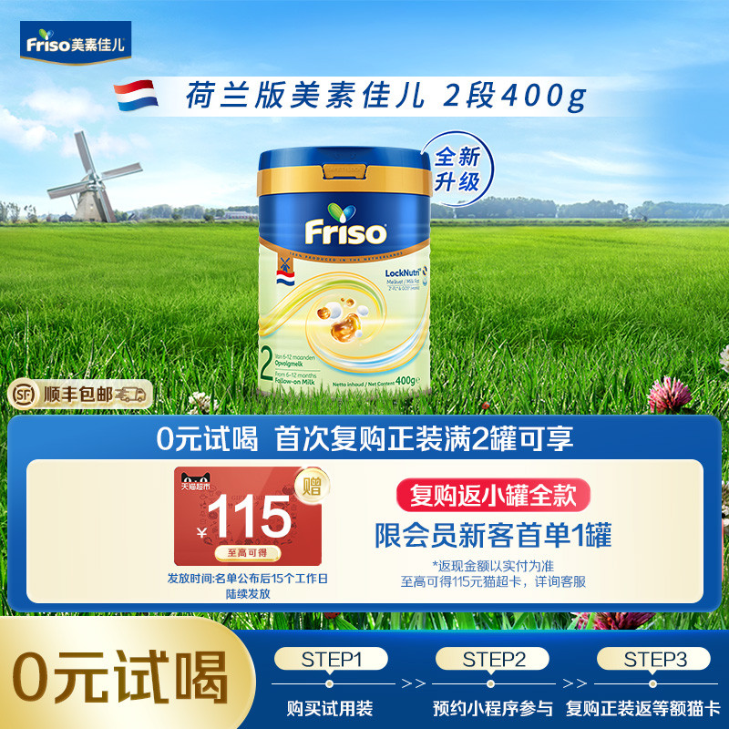 【新客专享】Friso荷兰白金版美素佳儿2段婴儿配方奶粉400克/罐