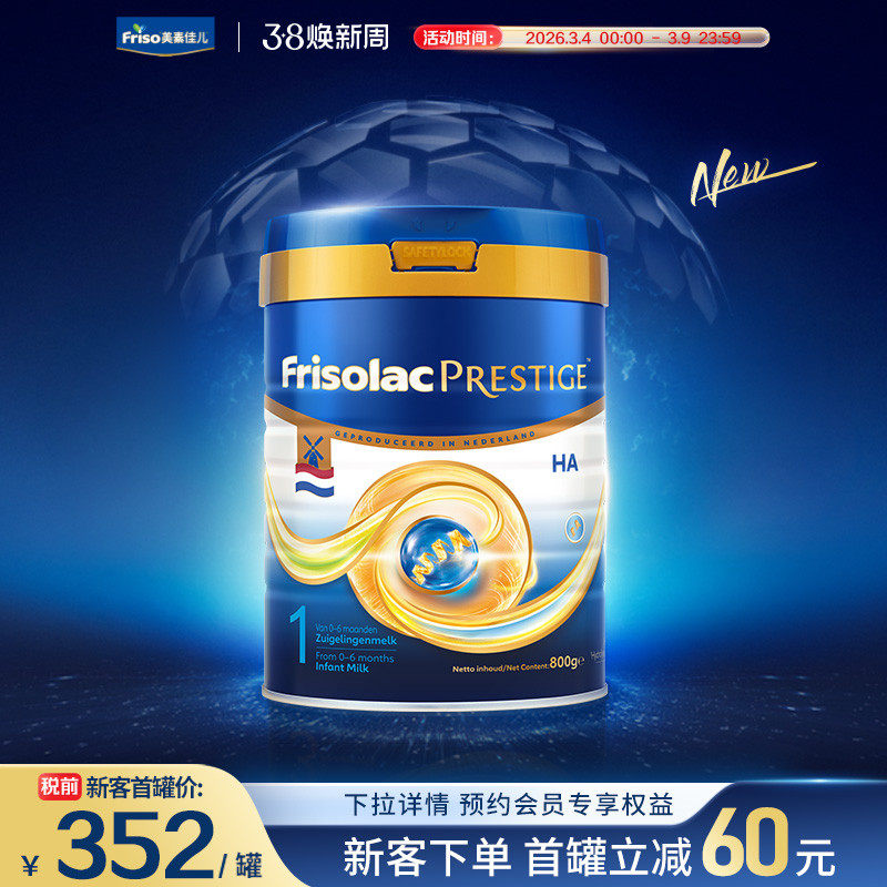 【新品首发】荷兰版皇家美素力1段HA适度水解婴儿配方奶粉800g/罐