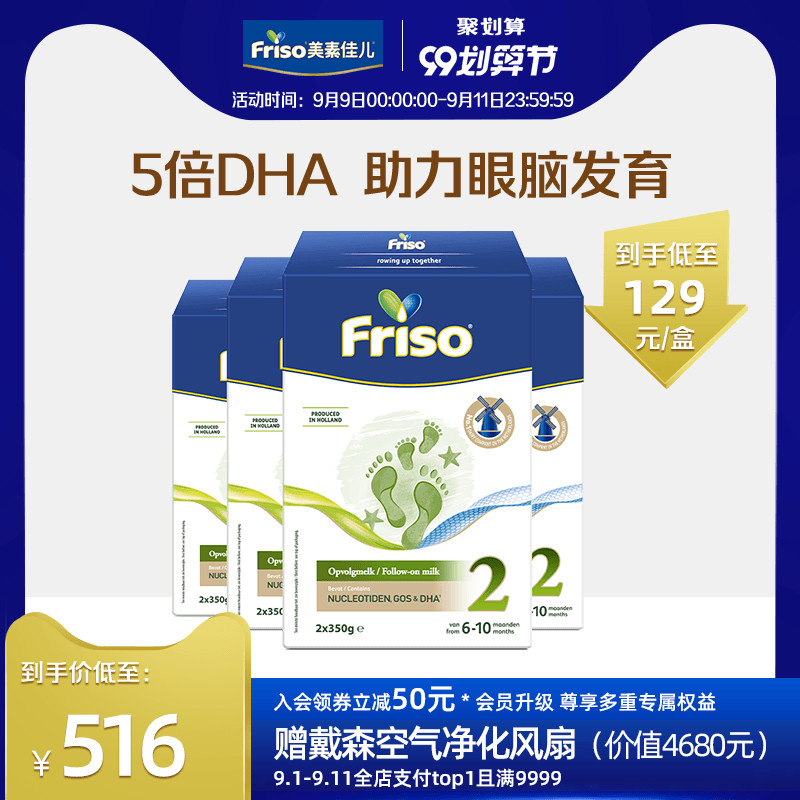 Friso美素佳儿荷兰new升级新生婴幼儿宝宝配方牛奶粉2段700g*4盒