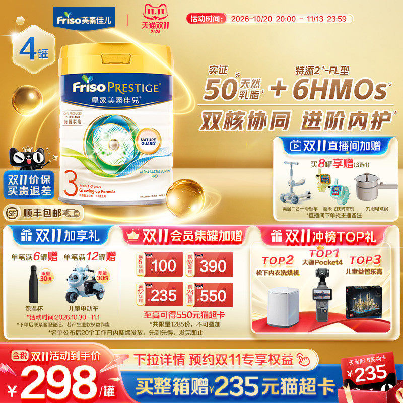 【官方旗舰】皇家美素佳儿港版HMO婴幼儿配方牛奶粉3段800g*4罐装