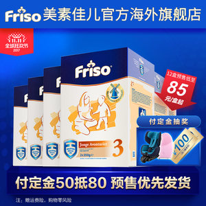 双11预售！Friso美素佳儿荷兰本土进口幼儿牛奶粉三段700g*6盒装