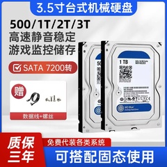 新款台式机500G 1T机械硬盘游戏电脑3.5寸监控硬盘搭配固态盘扩容