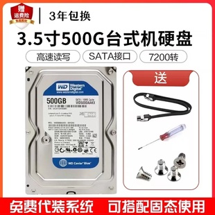 新款 机500G机械硬盘电脑游戏蓝盘串口监控硬盘搭配固态盘扩容 台式