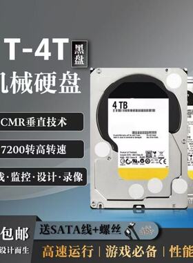 WD 西数新款硬盘企业级黑盘硬盘台式机电脑硬盘高速2T 4T硬盘64M
