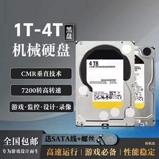 机电脑硬盘高速2T 硬盘企业级黑盘硬盘台式 4T硬盘64M 西数新款