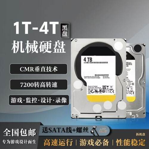 WD 西数新款硬盘企业级黑盘硬盘台式机电脑硬盘高速2T 4T硬盘64M