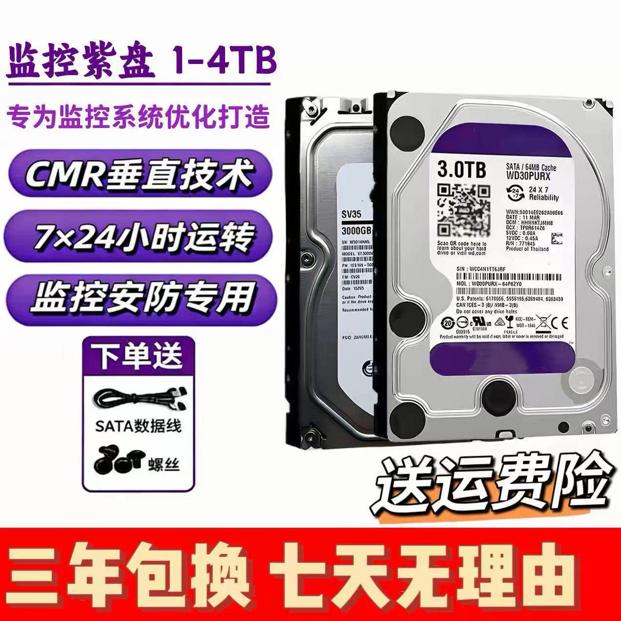 新款监控紫盘垂直盘录像机硬盘1T 2T 3T硬盘3.5寸安防CMR监控硬盘